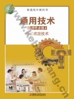 苏教版高二通用技术选择性必修4 现代家政技术